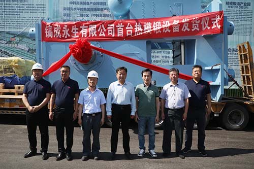 db真人旗舰集团首台热模锻设备发货仪式举行